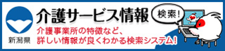 介護サービス情報