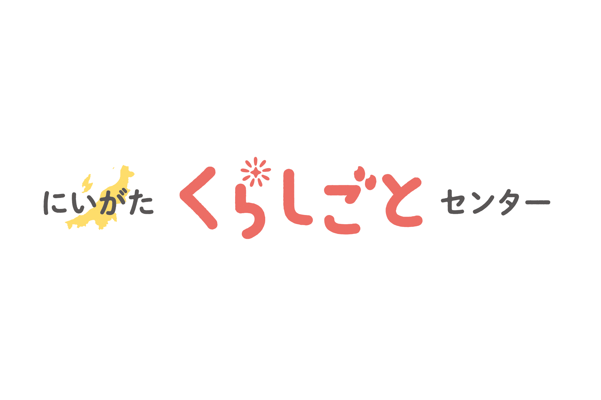 にいがた暮らし・しごと支援センター