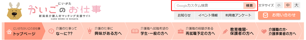 キーワード検索機能で情報を探す